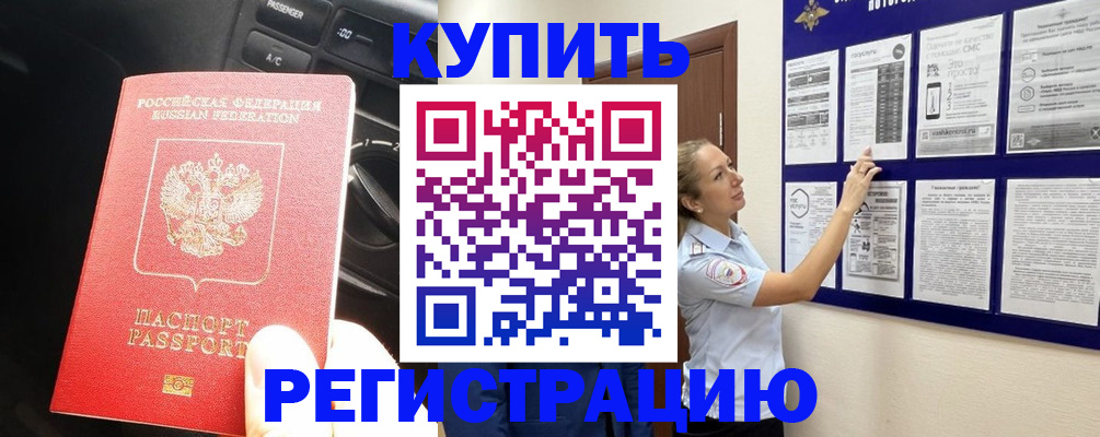 регистрация в Пущино