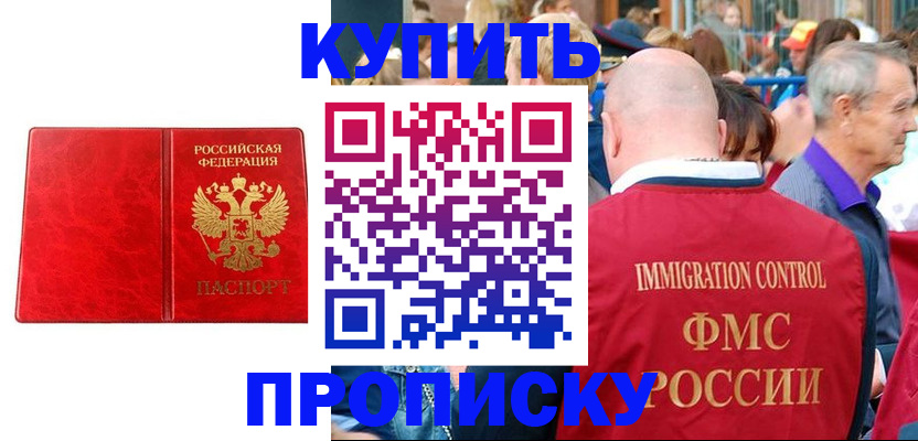 прописка законно в Пущино