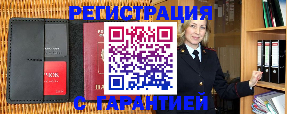 временная прописка в Пущино