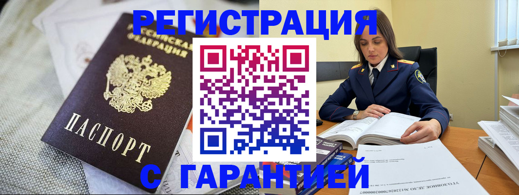 временная регистрация гарантия в Пущино
